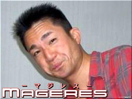 ーマジレ NAGERES 2005双紫製作所