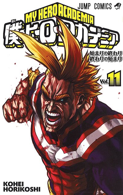 HERORCRDEMIR JUMP COMICS MV 始まりの終わり 終わりの始ま KOHEI HORIKOSHI