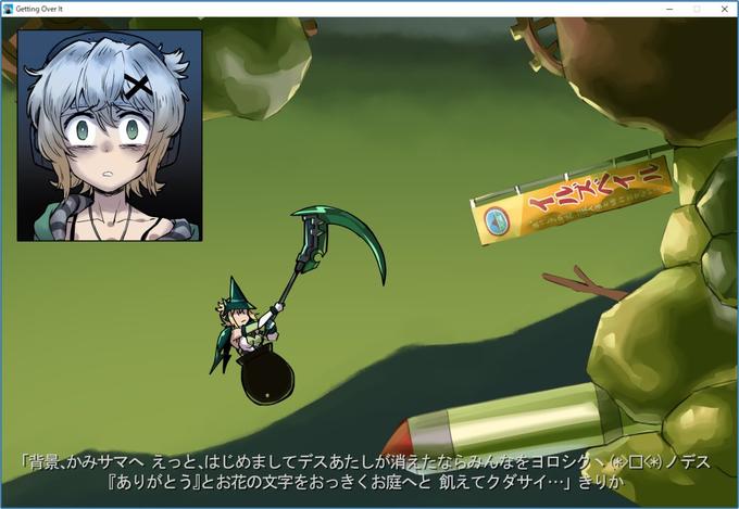 Getting Over It 「背景 かみサマへえっと、はじめましてデスあたしが消( にな ロッ 『ありがとう』とお花の文字をおっきくお庭へと飢えてクダサイ…」ぎリか
