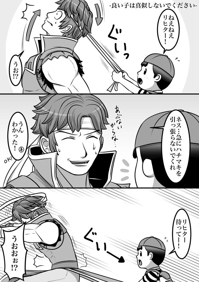①Top
"Hey, Richter!"
"Uoh!?"
②Middle
"Ness, please don't pull my headband. Because it could be dangerous."
"OK!"
③Bottom
"Richter, wait!"
"Uooh!?"
