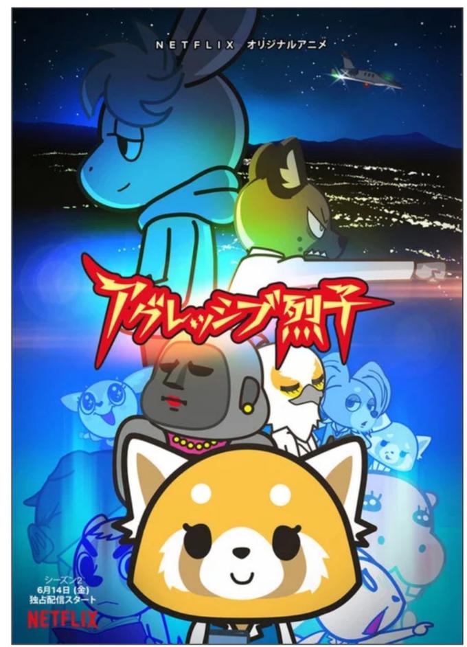 NETFLIX オリジナルアニメ 明14日(金) 独占配信スタート NETFLIX