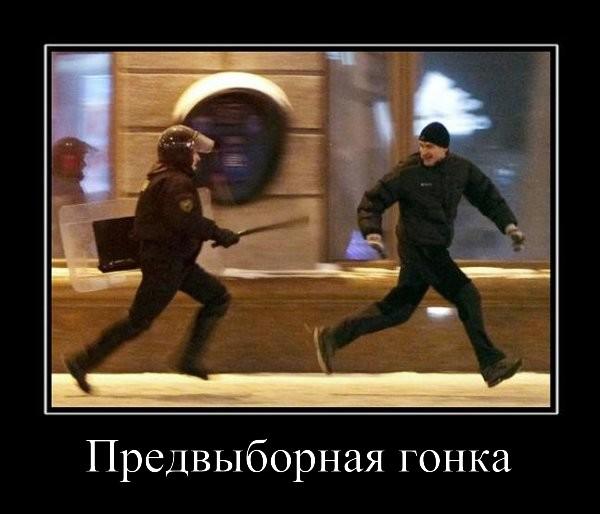 Предвыборная гонка