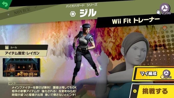 バイオハザードシリーズ ジル NOVICE 2,200 Wi Fit トレーナー ルール アイテム 固定:レイガン あと 00:03:56 マイ編成 2,343 ヒント メインファイターを倒せば勝利! 護衛は残してもOK 相手の射撃アイテムが強化される! 反射をねらえ! 時間が経つと増援が出現 急いで倒さないとピンチ! ちょうせん 挑戦する