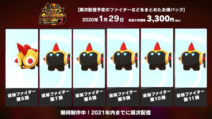 乱闘 スス [順次配信予定のファイターなどをまとめたお得パック] SPEC IAL ファイーバス O Fighter Pass voL. 2020年1月29日 3,300円 希望小売価格 (税込) 追加ファイター 第6弾 追加ファイター 第7弾 追加ファイター 第8弾 追加ファイター 第9弾 追加ファイター 第10弾 随時制作中!2021年内までに順次配信 追加ファイター 第11弾