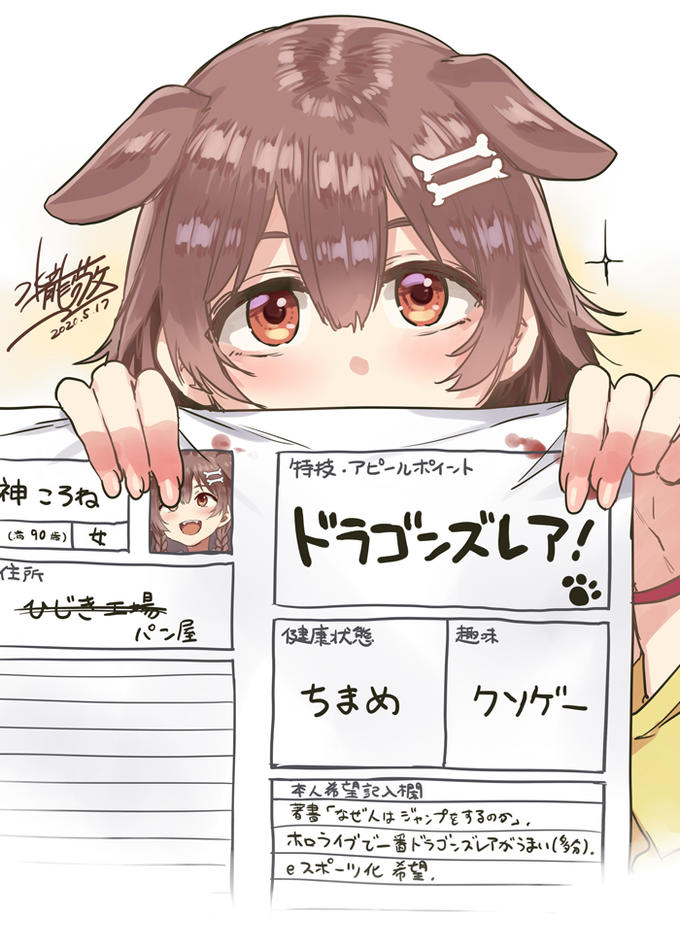 2020.5.17 特技.アピールホイント 神ころね ドラゴンズし? (高 90些) 女 住所 サビき パン屋 健庫状態 趣味 ちまめ クソケー 本人希望記入 著書「なぜんはうゃャンプをするのの」。 ホoうイブでー番ドうゴッスレアがうまい(). e スポーツ化 希望.