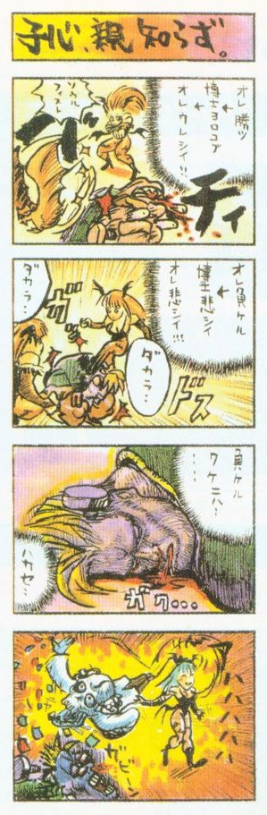 Comic From All About Vampire Poking Fun At The Fact That The Ghost Of Professor Gerdenheim In Victor S Stage Celebrates With Confetti Even If Victor Is The One Who Loses Darkstalkers