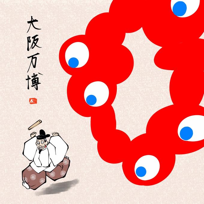 大阪万博