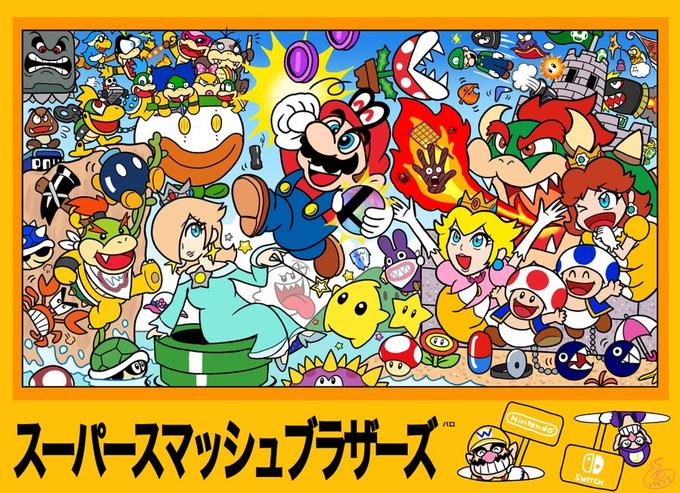 Nintendo SWITCH. スーパースマッシュプラザーズ