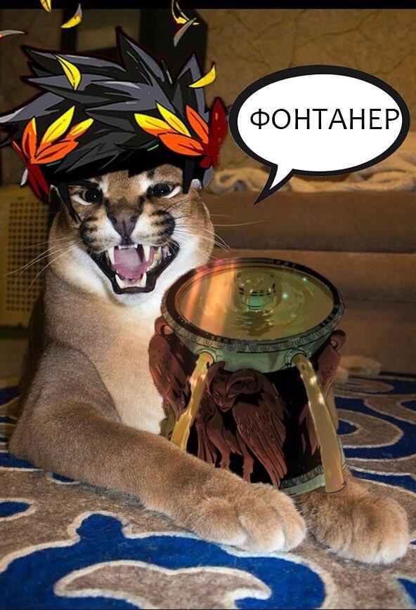ФОНТАНЕР