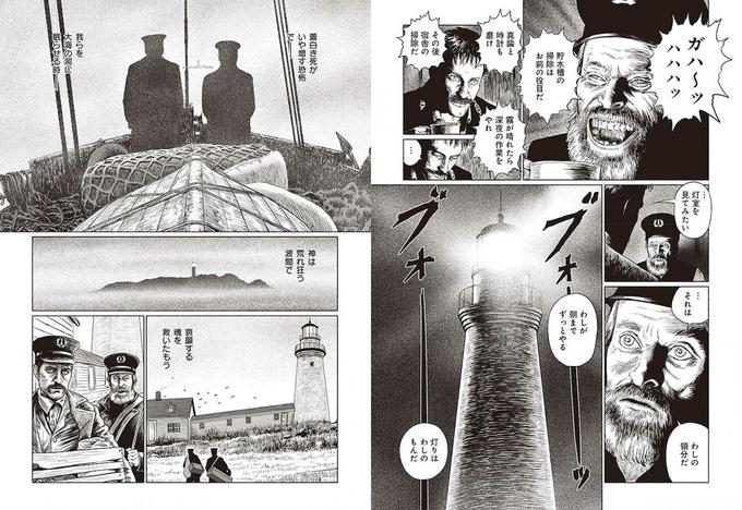 Official Manga tie-in for The Lighthouse's Japan release