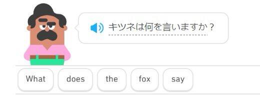 りキツネは何を言いますか? What does the fox say