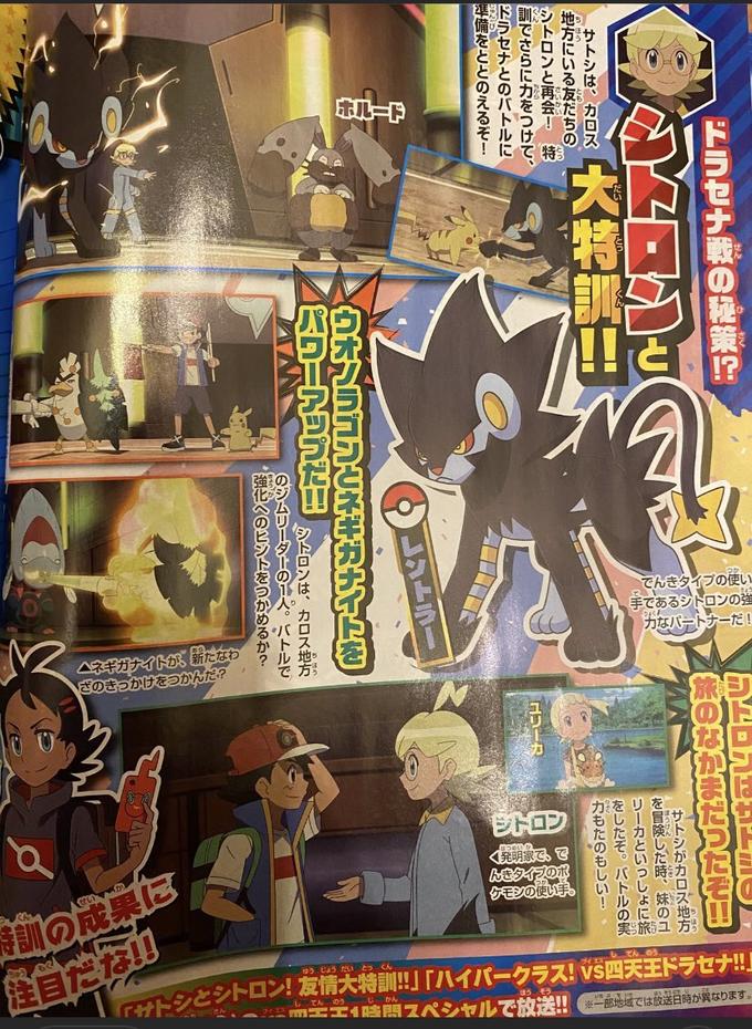 ネギガナイトたな ざのきっかけをつかんた インの使し 手であるシトロ の強 力なバートナーだ! ロン 前の成票に 産自だな く発明家で、で モンの使い トシとシトロン!友情大特訓!」「ハイパークラス! VS四天王ドラセナ!」 ニエ1階間スペシャルで放送 一部地域では放送日時が異なります ドラセナ戦の秘策 ロE の 大特訳Ⅱ LASRロK地方 を冒険した時、妹のユー コーRJS0Sょに旅 DRN°ムルの実 ガもたのもしい! サトシは、カ回ス RUSRRだちの のLロンJ回会- 盤 罰でさらに力をつけて、 ドラセナとのバトルに 野響UVSえるぞ! HコーR レントラー ウンラゴンとネガナイトを mの シトロンは、カロス地方 のジムリーダーの1人。バトルで 。化へのヒントをつかめるか?