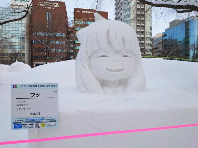 F3 学校法人 北海 JCBは市民雪像を応援しています! フッ アーニャ ゆきまつり しってる・・・! 風前の灯 学園 ブライダル・製菓報 大通公園ホール Google play ダウンロード 札幌クーポン 検索 www.sapporo.travel/app/ さっぽろ雪まつり公認アプリ「さっぽろグルメクーポン」をダウンロードして スマホを使って市民雪像人気投票に参加しよう!! 2月4日 (土) ~ 2月10日(金) 17:00まで投票受付中 App Store (40) ロンBO さっぽろ グルメ! 会場周辺の 飲食店を検索しよう 学校法人 北海道安達学園