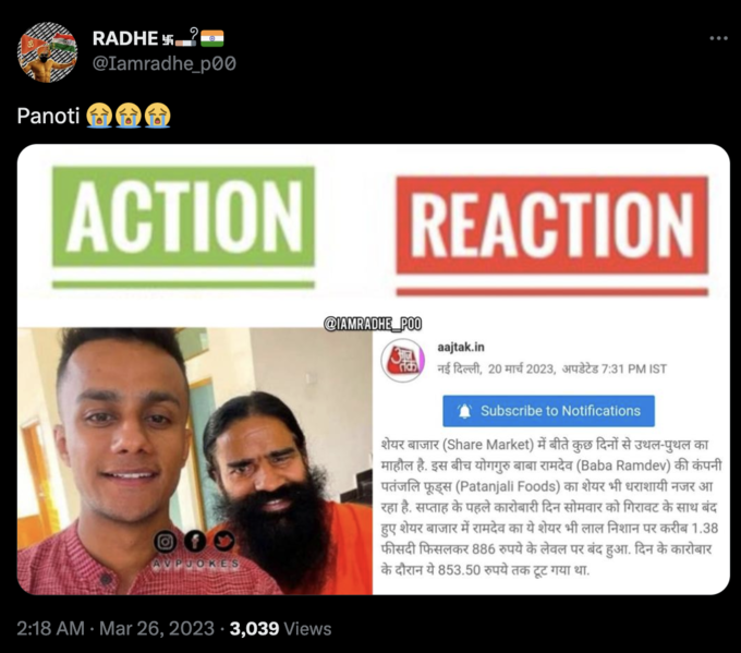 Panoti RADHE @Iamradhe_poo ACTION REACTION 2:18 AM • Mar 26, 2023.3,039 Views @IAMRADHE POO aajtak.in तक नई दिल्ली, 20 मार्च 2023, अपडेटेड 7:31 PM IST : Subscribe to Notifications शेयर बाजार (Share Market) में बीते कुछ दिनों से उथल-पुथल का माहौल है. इस बीच योगगुरु बाबा रामदेव (Baba Ramdev) की कंपनी पतंजलि फूड्स (Patanjali Foods) का शेयर भी धराशायी नजर आ रहा है. सप्ताह के पहले कारोबारी दिन सोमवार को गिरावट के साथ बंद हुए शेयर बाजार में रामदेव का ये शेयर भी लाल निशान पर करीब 1.38 फीसदी फिसलकर 886 रुपये के लेवल पर बंद हुआ. दिन के कारोबार के दौरान ये 853.50 रुपये तक टूट गया था.