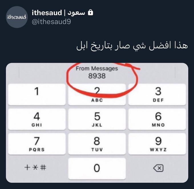 ithesaud ه سعود | ithesaud @ithesaud9 1 4 GHI 7 PQRS +*# هذا افضل شي صار بتاريخ ابل From Messages 8938 2 ABC 5 JKL 8 TUV 0 3 DEF 6 MNO 9 WXYZ