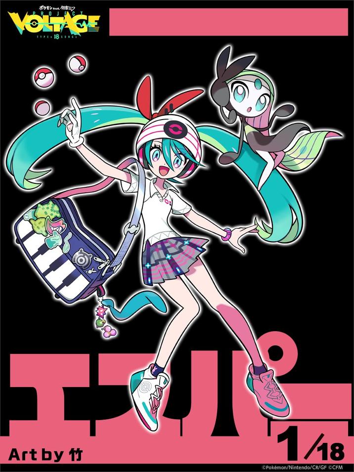Kill ポケモン feat. 初音ミク TYPES 18 SONG + Art by 1/18 ⒸPokémon/Nintendo/CR/GF ⒸCFM