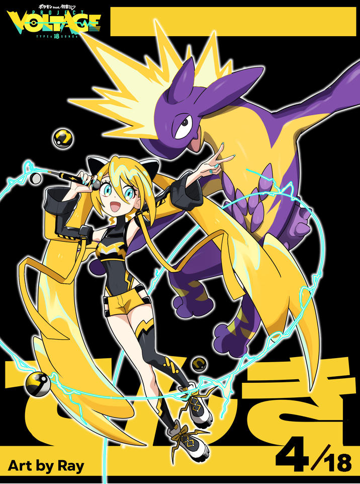 救玫feat.初音 VOLTAGE TYPES 18 S SONGS Art by Ray 4/18