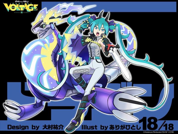 ポケモン feat. 初音ミク VOLTAGE TYPES 18 SONGE Design by *#*#. 18/18 ⒸPokémon/Nintendo/CR/GF ⒸCFM Illust by ありがひとし