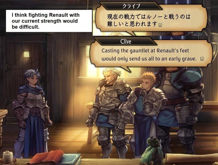 I think fighting Renault with our current strength would be difficult. E クライブ 現在の戦力ではルノーと戦うのは 難しいと思われます国 Clive Casting the gauntlet at Renault's feet would only send us all to an early grave.