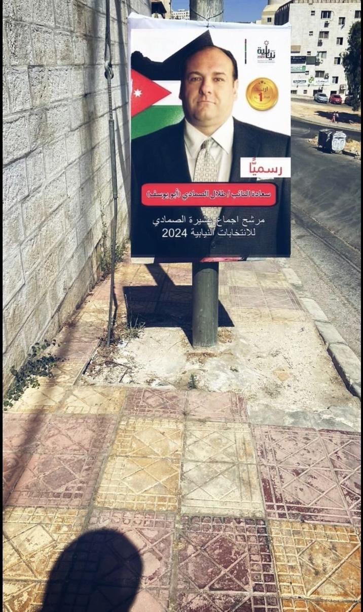 رسميا سعادة النائب / طلال الصمادي (أبو يوسف) مرشح اجماع عشيرة الصمادي للانتخابات النيابية 2024