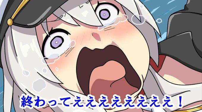 終わってええええええええ!