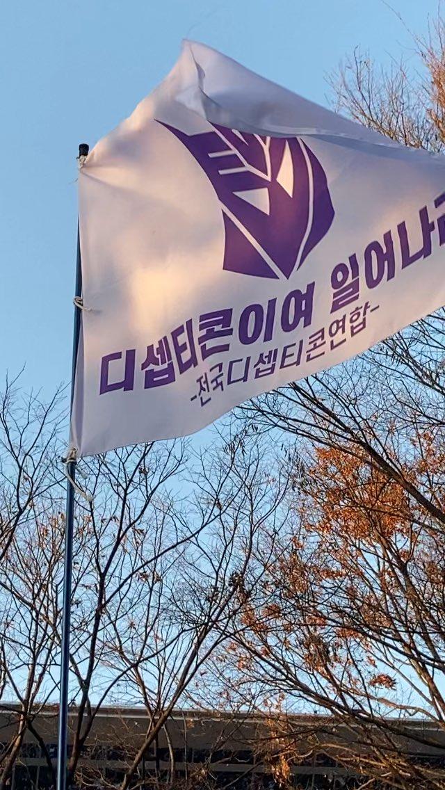 디셉티콘이여 일어나 --전국디셉티콘연합-