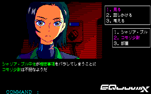 IN シャリア・ブル中佐が機密事項をバラしてしまうことに コモリ少尉は不服なようだ COMMAND 1. 見る 12. 話しかける |3. 考える 1.シャリア・ブル 12. コモリ少尉 |3. 部屋 卬LLE GQUU»»X