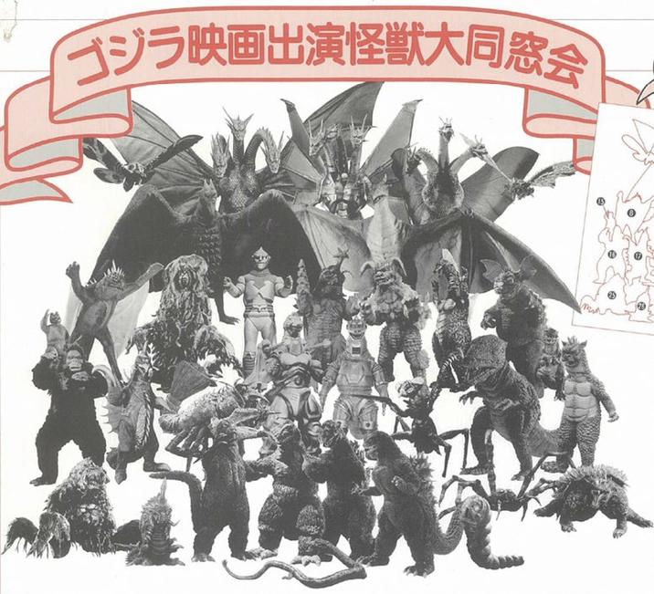 ・ゴジラ映画出演怪獣大同窓会 e