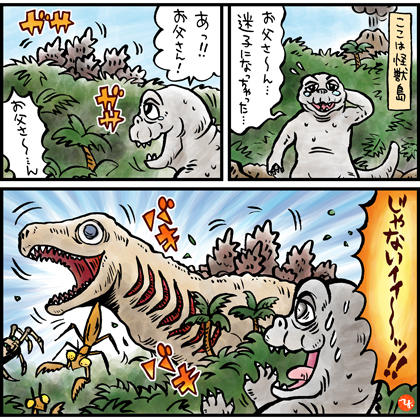 ここは怪獣島 N お父さ〜ん….. 迷子になっちゃった... あっ! お父さん! W it www お父さ~ん & じゃないイイ