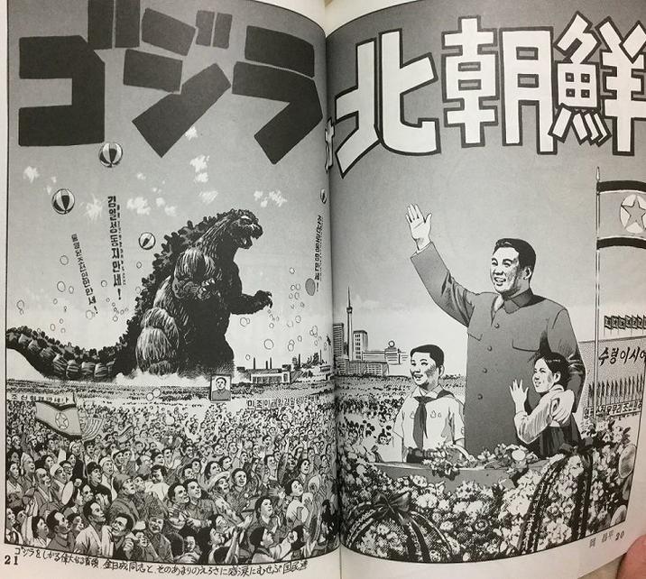 薏米 北朝鮮 21 コジラをしかる偉大な資金日成同志と、そのあまりのえろさに感涙にむせぶ国民 阿 수령이시여