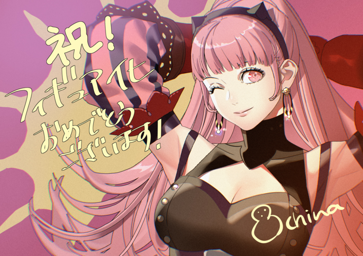 祝! フィドアイル おめでとう ます! Schina