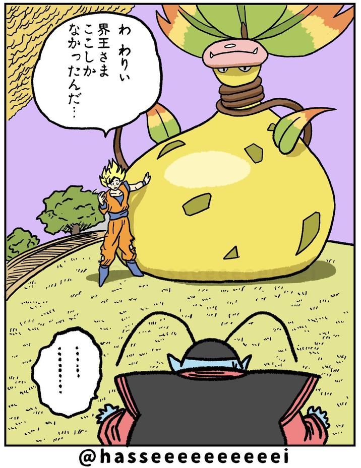 31 וי, ミニン 3.3 ミ ・ יין @hasseeeeeeeeeei 1 )... I' ! 1- "/ が " わ わりい 界王さま ここしか たか なかったんだ… بہ کر یہ کہ ~ ሃ፡ こ ས་ ここ $150 ས་