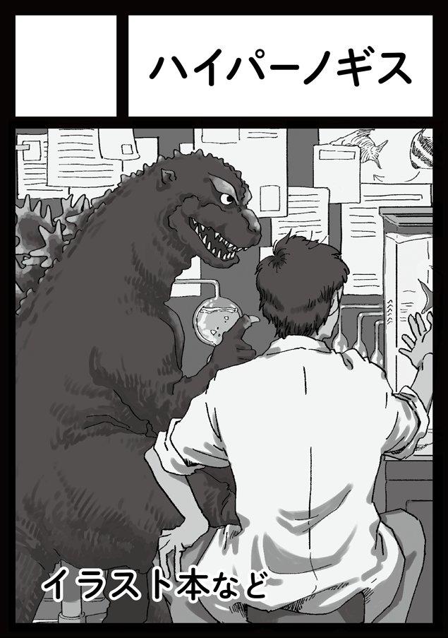 ハイパーノギス 565156 イラスト本など