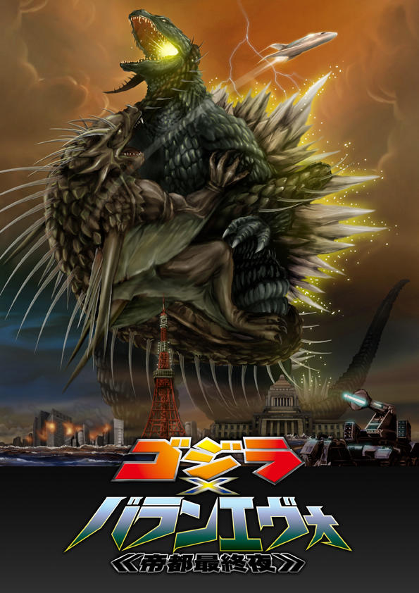 バランエヴ ≪帝都最終夜> AUF