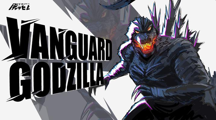 アブラム VANGUARD GODZILLA