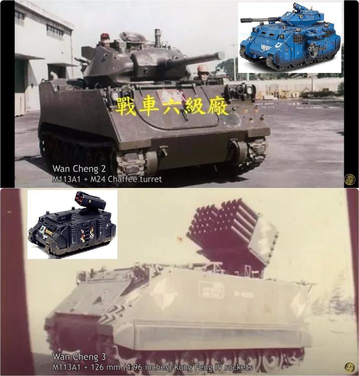 戰車六級廠 Wan Cheng 2 M113A1 + M24 Chaffee turret Wan Cheng 3 M113A1 + 126mm (4.96 inches) Kung Feng IV rockets