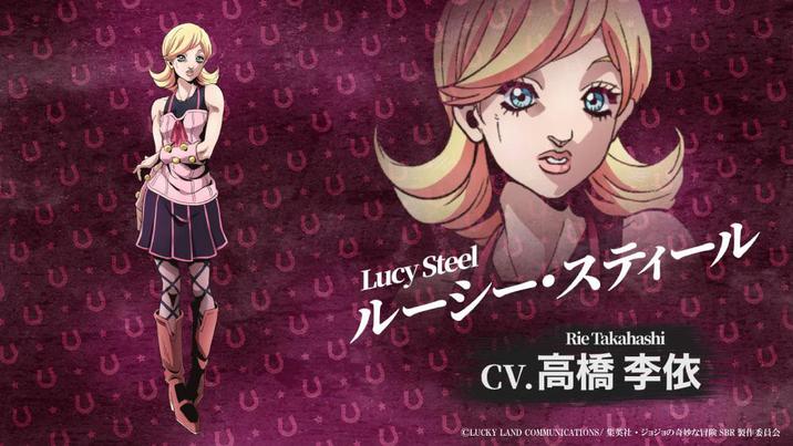 U UU U U Lucy Steel ルーシー・スティール UUU Rie Takahashi CV.高橋李依 U ©LUCKY LAND COMMUNICATIONS/集英社・ジョジョの奇妙な冒険SBR 製作委員会