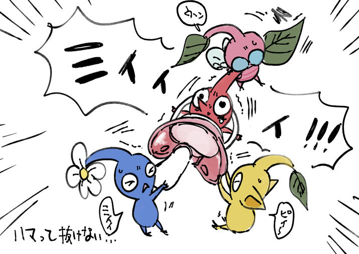 Pikmin With Pacifier 2 ミイ 川 ハマって抜けない!! दोन " TE