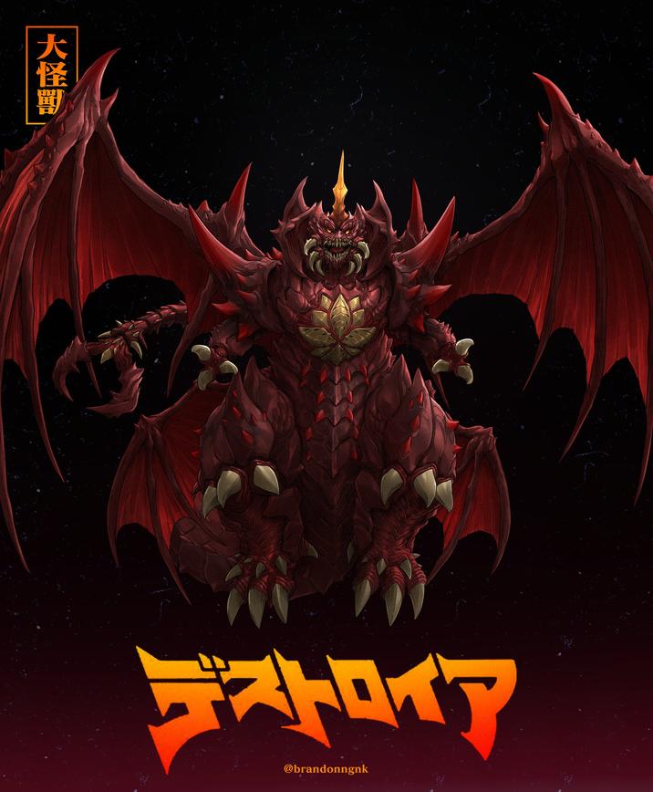 大怪獸 デストロイア @brandonngnk
