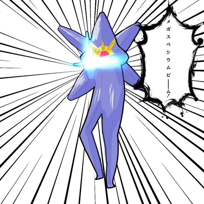 メガスペシウムビーム!