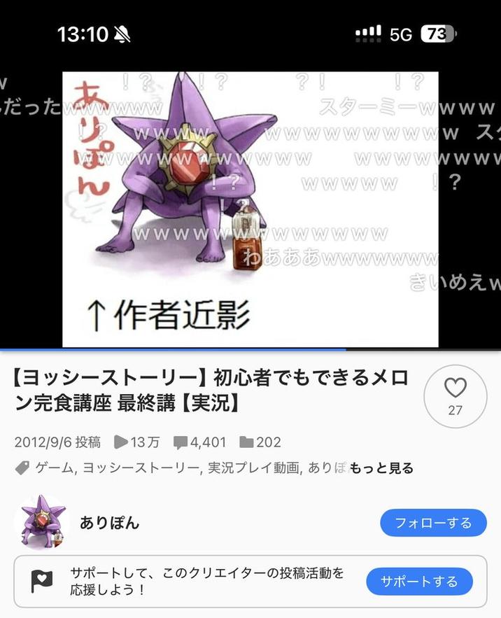 W 13:10 !? ■だったwwwwww. wwww . 5G 73 !? ? スターミーwwww wwwwwwww wwwww ? wwwwwwwwww: wwwwwwwwwwww h wwwwwwwwwwwww わあああwwwwwww きいめえw ↑作者近影 【ヨッシーストーリー】 初心者でもできるメロ ン完食講座 最終講 【実況】 2012/9/6 投稿13万4,401202 ゲーム, ヨッシーストーリー, 実況プレイ動画, ありぽもっと見る ありぽん 27 フォローする サポートして、このクリエイターの投稿活動を サポートする 応援しよう!