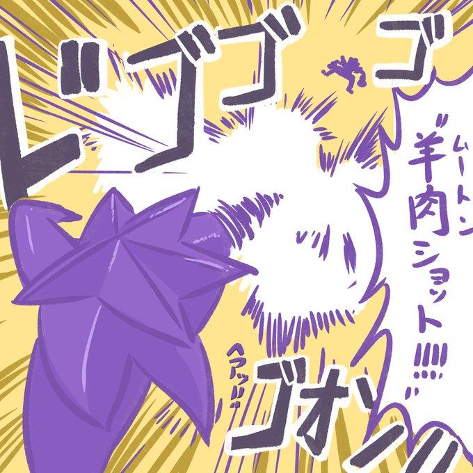 ムー 羊肉ショット!!!! ヘアリ