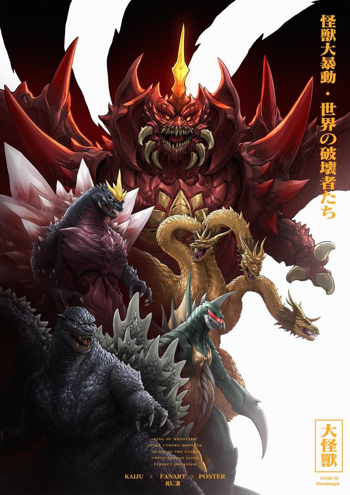 怪獣大暴動・世界の破壊者たち 大怪獸 FANART X POSTER KAIJU X 同人二創 FANART BY @brandonngnk KING OF MONSTERS SPACE CYBORG MONSTER BEAST OF THE STARS THREE-HEADED ALIEN PERFECT ORGANISM
