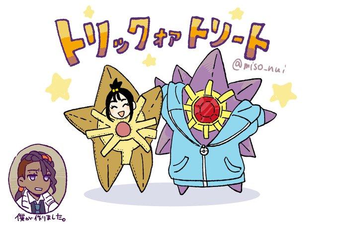 トリックトリート @miso_nai 僕が作りました。