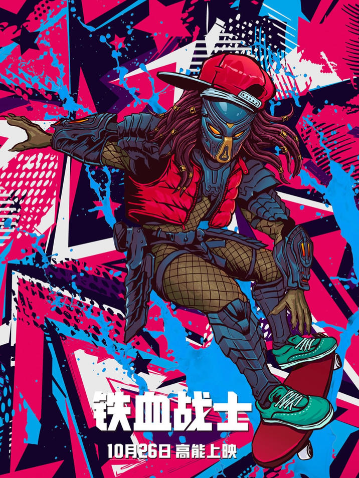 铁血战士 10月26日 高能上映