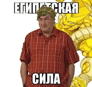 ЕГИПСКАЯ СИЛА