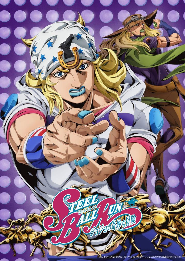STEEL TEEL スティール・ボール・ラン ALL UN B ◎LUCKY LAND COMMUNICATIONS/集英社・ジョジョの奇妙な冒険SBR製作委員会