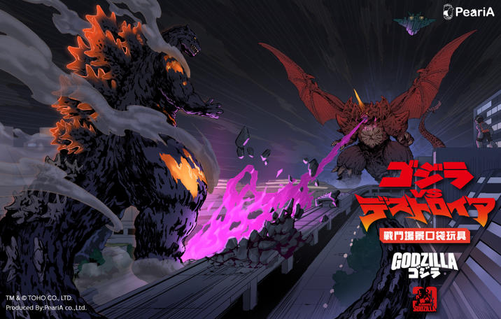 TM & © TOHO CO., LTD. Produced By:PeariA co.,Ltd. PeariA 戰鬥場景口袋玩具 GODZILLA ゴジラ・ GODZILLA