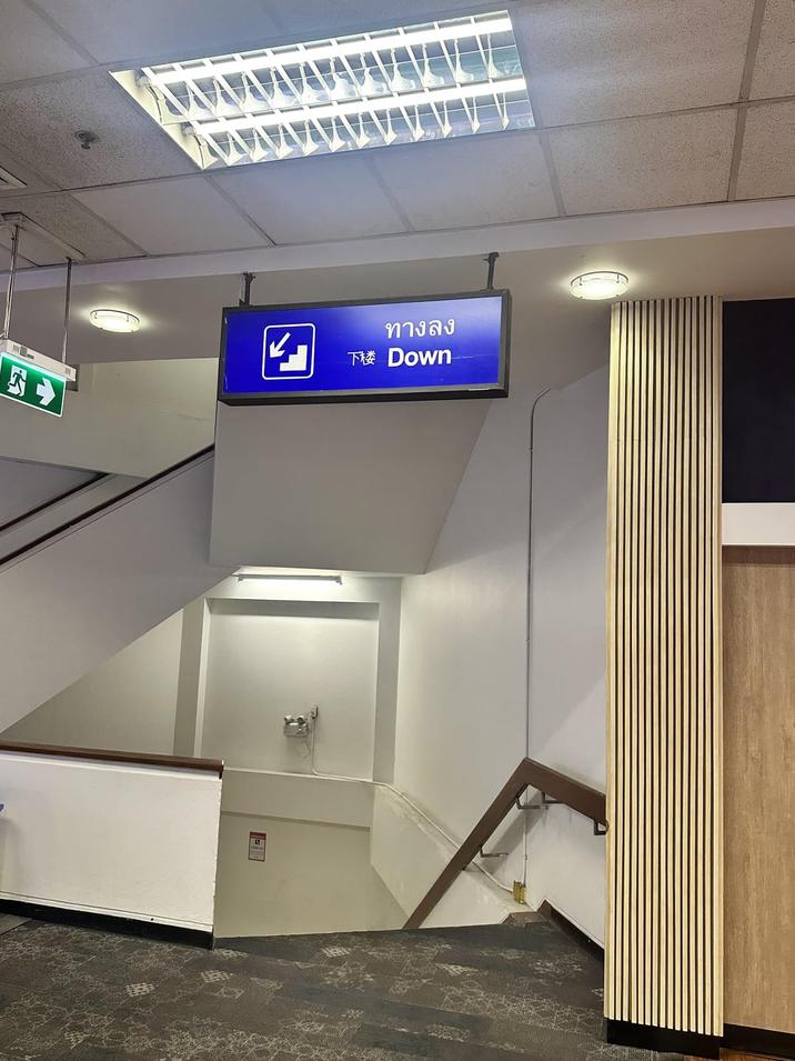 ทางลง TDown