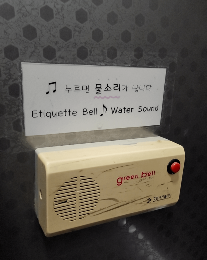 ♬ 누르면 물소리가 납니다 Etiquette Bell Water Sound green bell 그린콘트롤(주) www.greencontrol.cc a